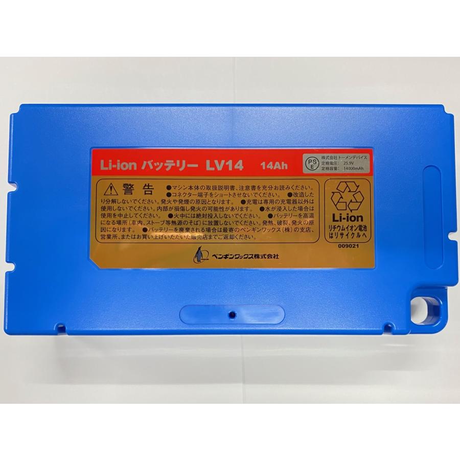 ペンギンワックス ペンギン Li-ionバッテリーシリーズ LV14mx ペンギンワックス ペンギン Li-ionバッテリーシリーズ LV14mx