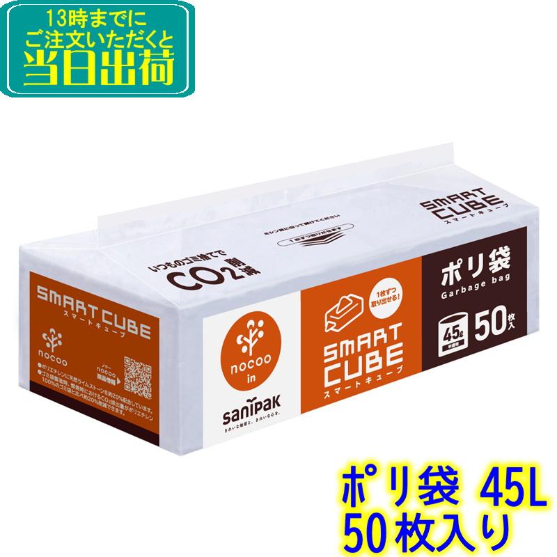 sanipak 日本サニパック スマートキューブ nocoo in 45L 半透明 50枚入