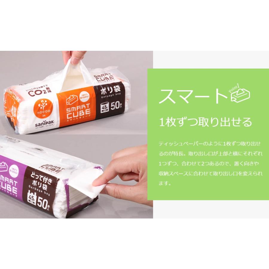 sanipak 日本サニパック スマートキューブ nocoo in 45L 半透明 50枚入