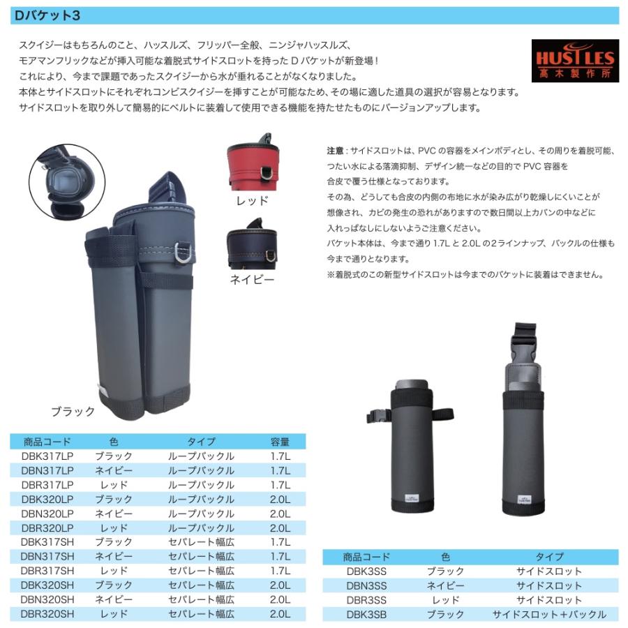 ハッスルズ HUSTLES Dバケット3 ループバックル 2.0L サイドスロット付