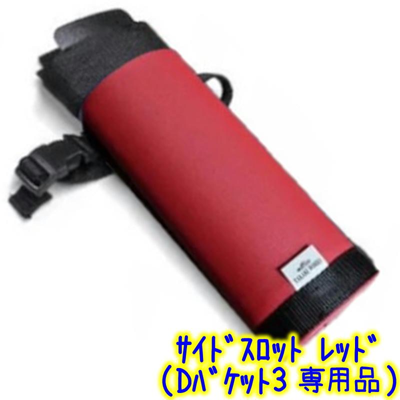 ハッスルズ HUSTLES サイドスロット単体 Dバケット3専用（色選択有