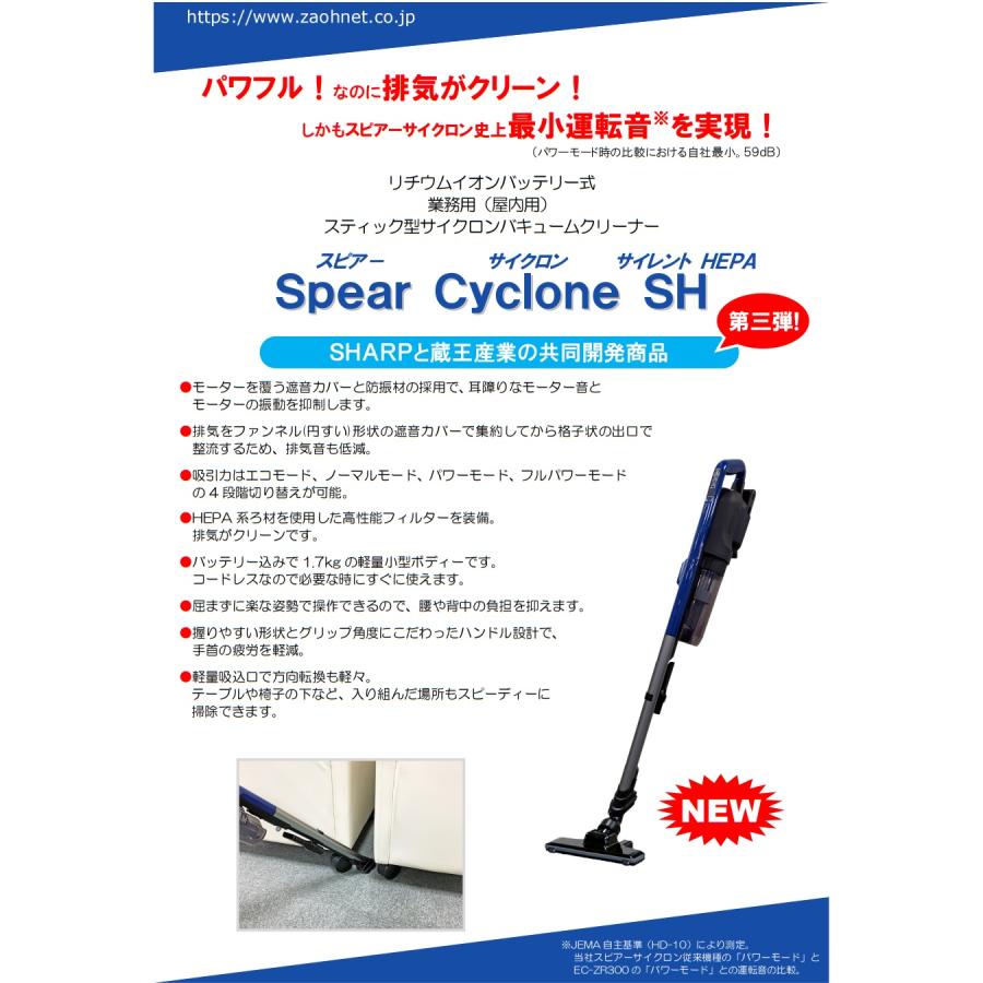 SHARP サイクロン掃除機 蔵王産業 スピアーサイクロンSH （サイレントHEPA コードレス掃除機