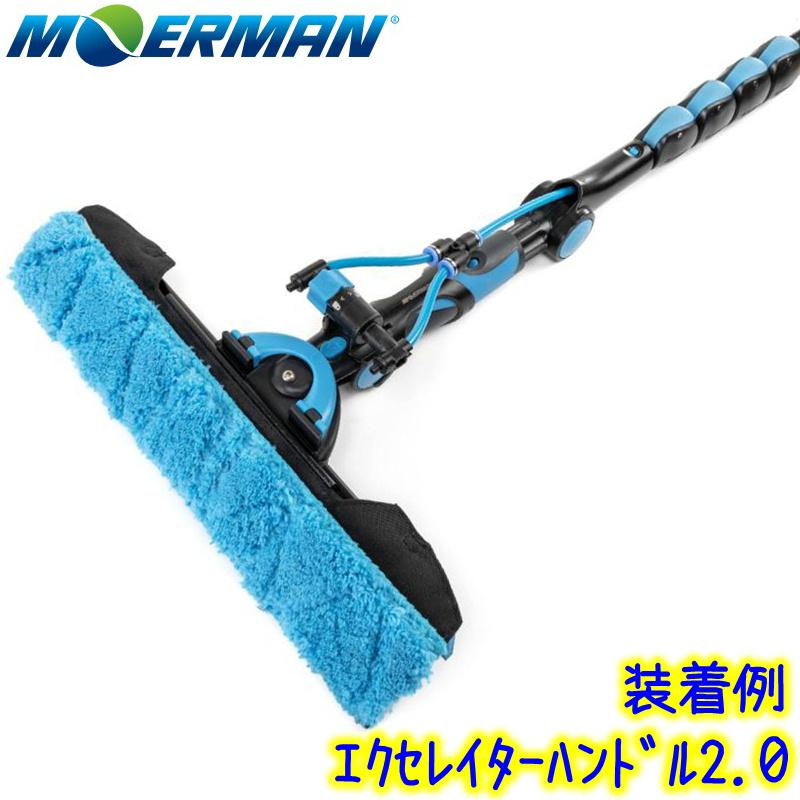 MOERMAN（モアマン） スプレイレイセット SPRAY RAY 業務用 高所 噴射 