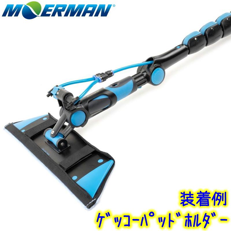MOERMAN（モアマン） スプレイレイセット SPRAY RAY 業務用 高所 噴射
