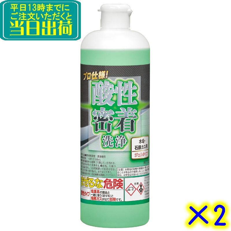 ミッケル化学 酸性密着洗浄（500g）2本 業務用 お風呂 浴室 洗剤 洗面