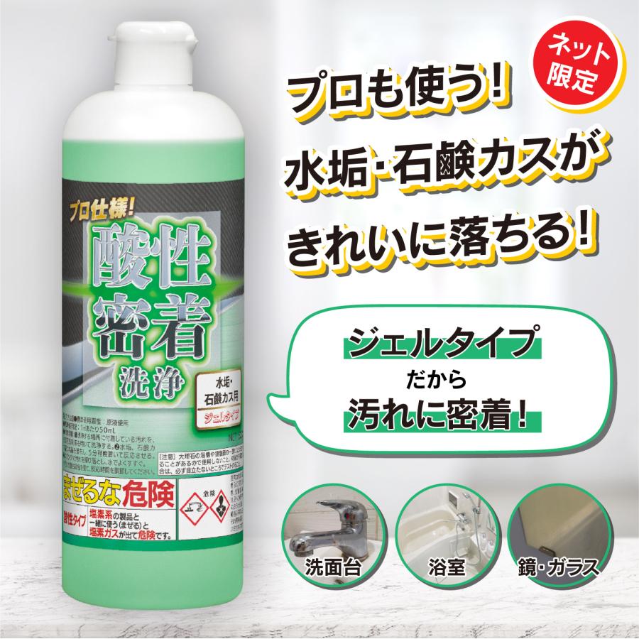 ミッケル化学 酸性密着洗浄（500g）2本 業務用 お風呂 浴室 洗剤 洗面