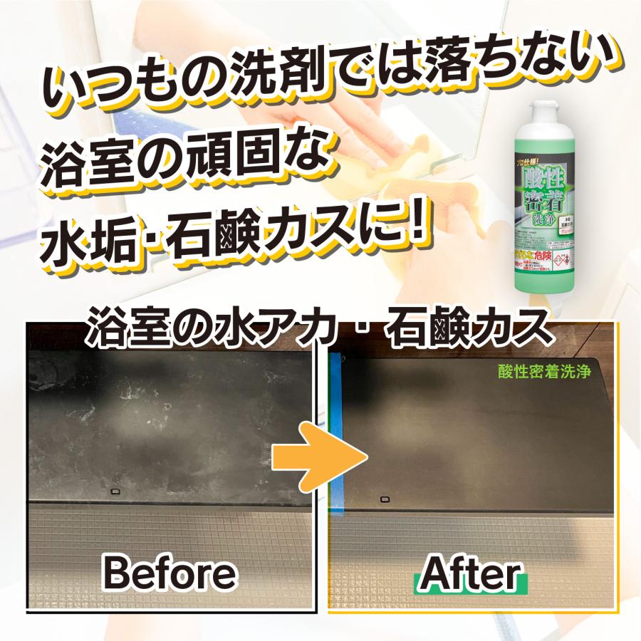 ミッケル化学 酸性密着洗浄（500g）2本 業務用 お風呂 浴室 洗剤 洗面