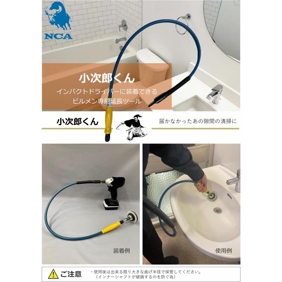 日本レヂボン NCA 小次郎くん トイレ清掃セット 業務用 インパクト