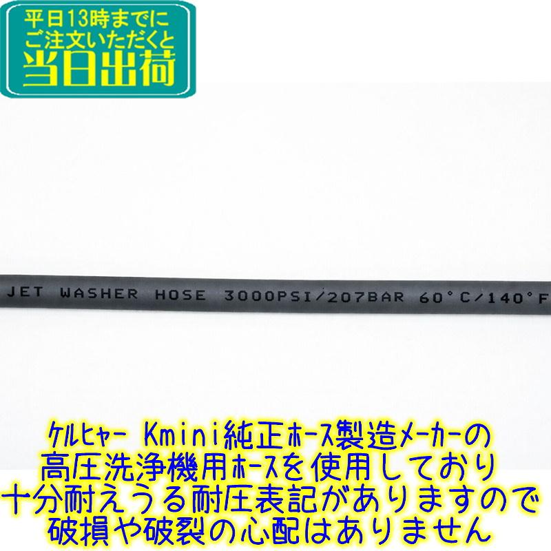 ケルヒャー洗浄機用 エアコン洗浄ガン+破裂しないホース 8m 可変