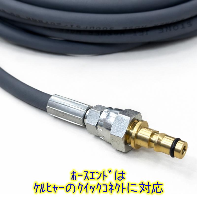 ケルヒャー洗浄機用 エアコン洗浄ガン+破裂しないホース 8m 可変