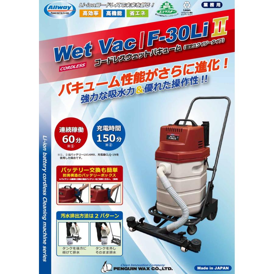 ペンギンワックス ペンギン WetVac F-30Li2 本体（充電器 バッテリー