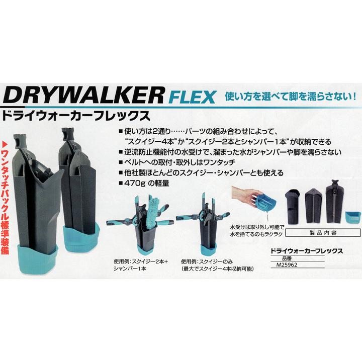 MOERMAN（モアマン） ドライウォーカーフレックス 業務用 ガラス用