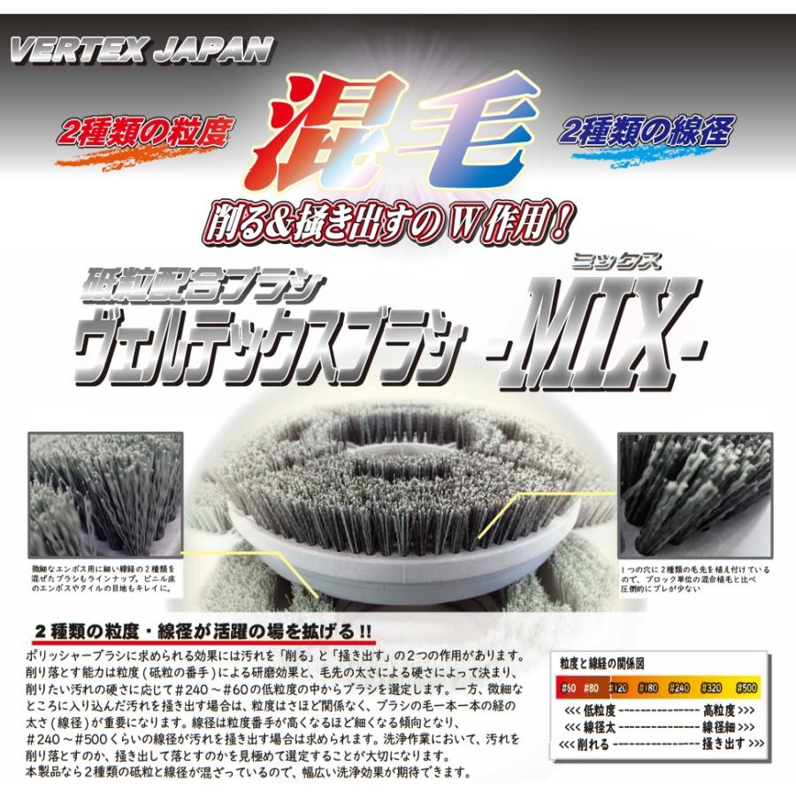 VERTEX JAPAN ヴェルテックスブラシ MIX 15インチ 業務用 14インチ