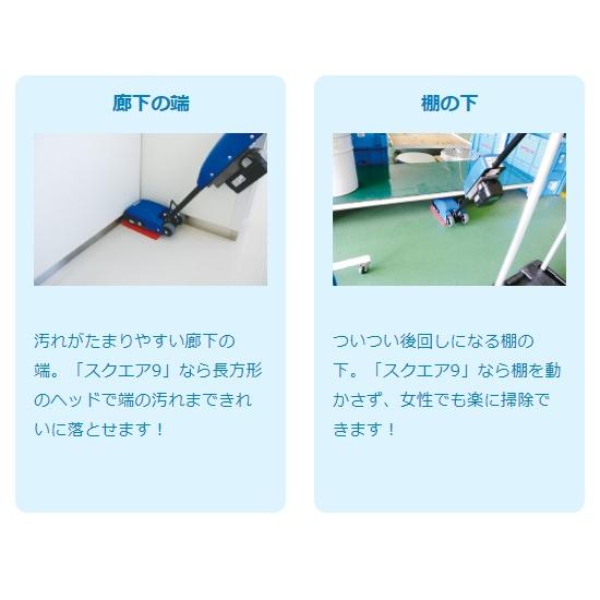 アマノ アマノ スクエア9（ナイン） AP-90 ハードフロア・カーペット 