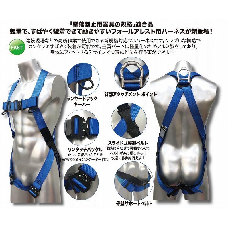 TOWA スカイフルハーネス ブルー（TSH020B）ブラック（TSH020K）【業務