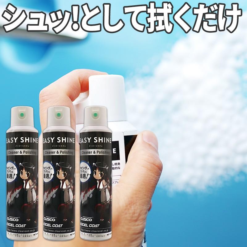 【3本セット】CUSCO クスコ EASY SHINE イージーシャイン 240ml×1本クロス付き 00B063ES01 | クスコ