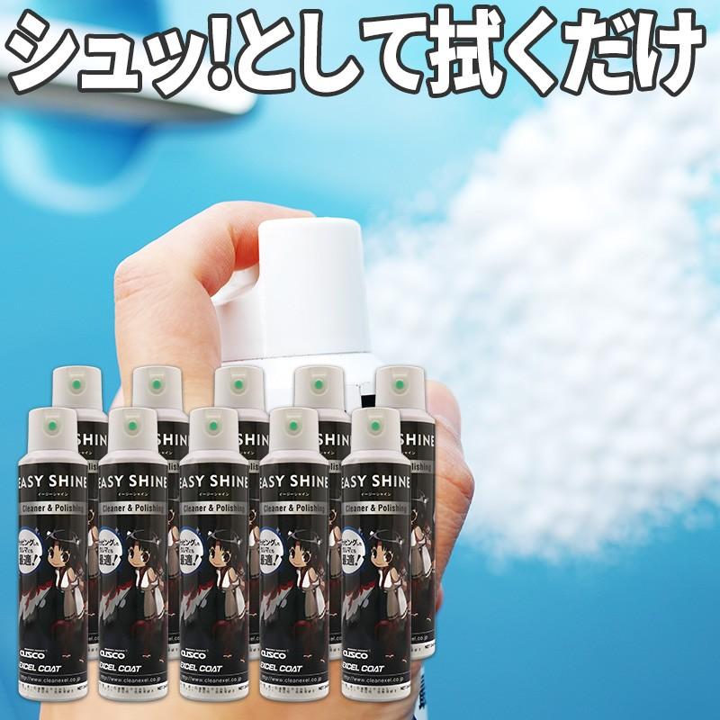 【10本セット】CUSCO クスコ EASY SHINE イージーシャイン 240ml×1本クロス付き 00B063ES01 | クスコ