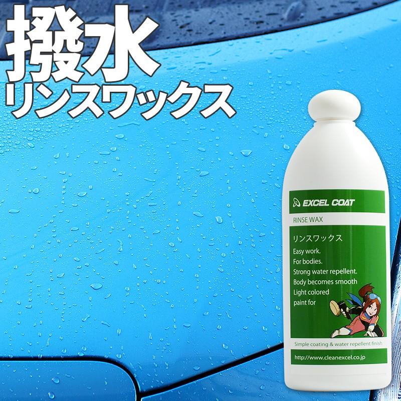 カーワックス 業務用 撥水コーティング 車 リンスワックス400ml 1本 Ec エクセルコート Yahoo 店 通販 Yahoo ショッピング