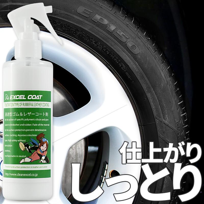 エクセルコート プロ仕様 浸透型ゴム＆レザーコート剤250ml×1本スポンジ&クロス付き | 