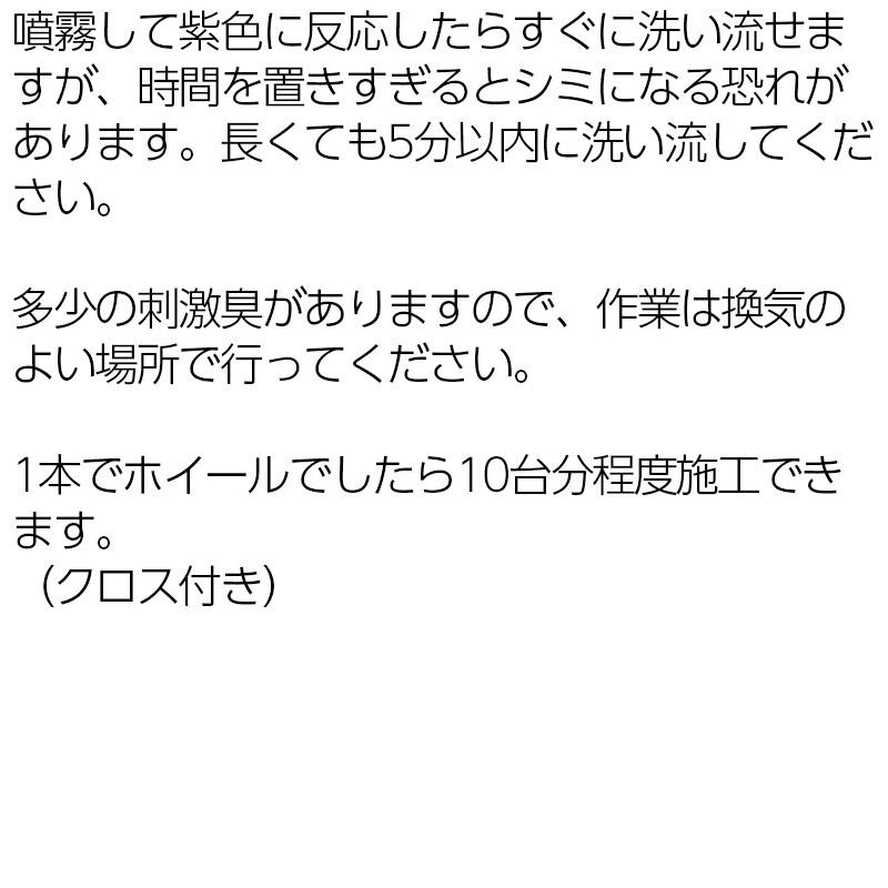 エクセルコート プロ仕様 ホイールクリーナー(鉄粉除去剤) 250ml EXCELCOAT |  | 09