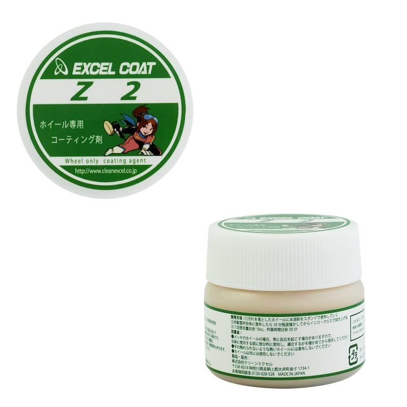エクセルコート プロ仕様 Z2アルミホイール専用コーティング剤50ml×1本 |  | 11