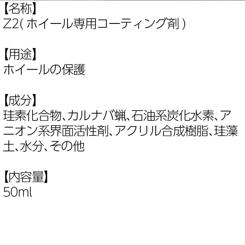 エクセルコート プロ仕様 Z2アルミホイール専用コーティング剤50ml×1本 |  | 08