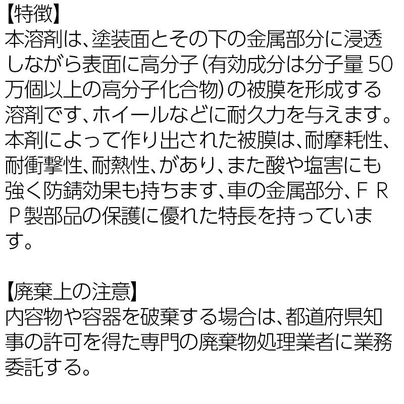 エクセルコート プロ仕様 Z2アルミホイール専用コーティング剤50ml×1本 |  | 09