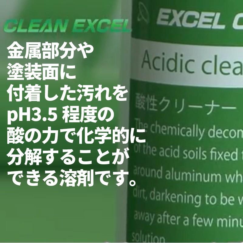 【セール】【3本セット】エクセルコート 業務用 酸性クリーナー200g×1本 車 アルミホイール エンブレム ブレーキダスト 汚れ 鉄粉除去 |  | 01