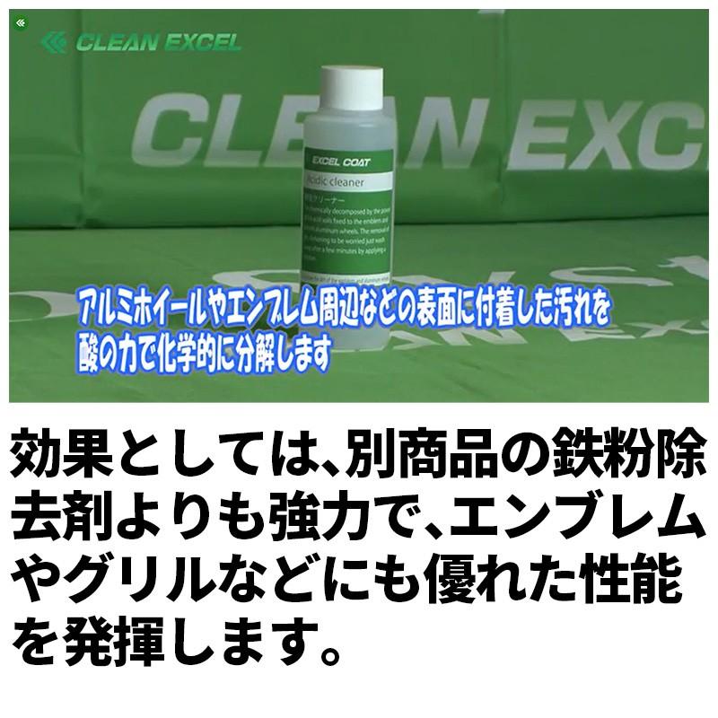 【セール】【3本セット】エクセルコート 業務用 酸性クリーナー200g×1本 車 アルミホイール エンブレム ブレーキダスト 汚れ 鉄粉除去 |  | 02