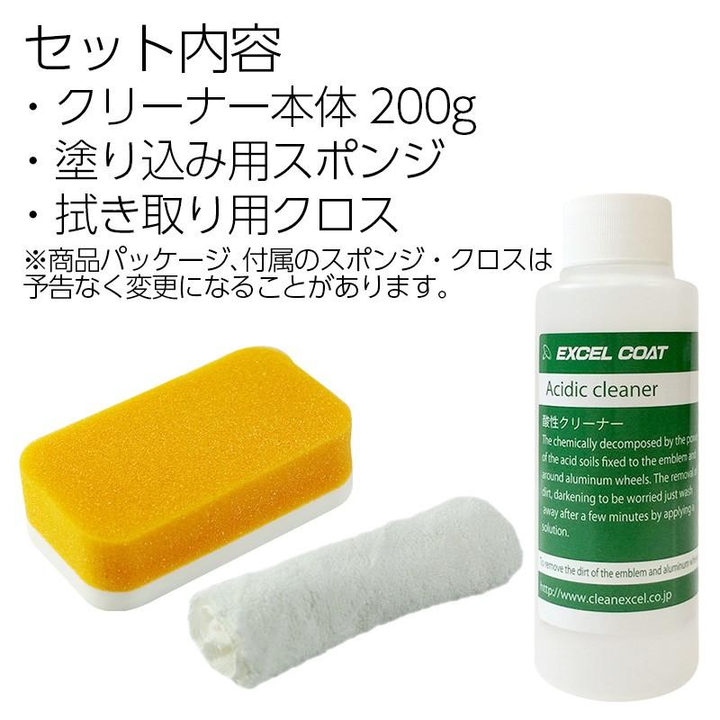【セール】【3本セット】エクセルコート 業務用 酸性クリーナー200g×1本 車 アルミホイール エンブレム ブレーキダスト 汚れ 鉄粉除去 |  | 09