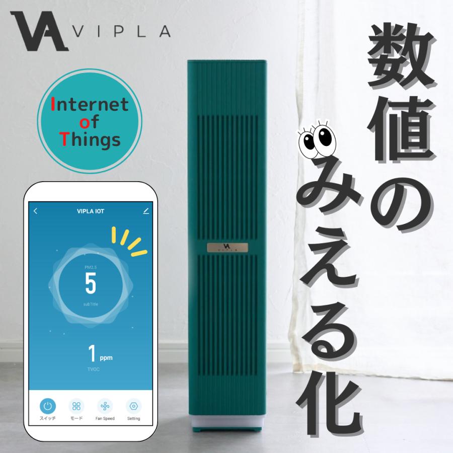 VIPLA バイプラ イオン発生器 空気清浄機 40畳 フィルター交換不要 イスラエル 韓国 マイナスイオン ウイルス対策 有害物質 除菌 消臭｜clean-first｜07