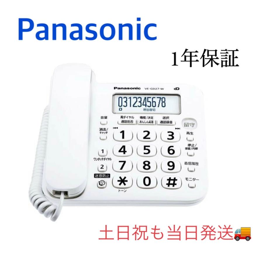 【新品・土日祝も当日発送】親機のみ子機なし VE-GD27DL-W Panasonic パナソニック  メーカー化粧箱付 固定電話機  迷惑電話防止 ナンバーディスプレイ対応（Yahoo!・クリーンヒット本店）
