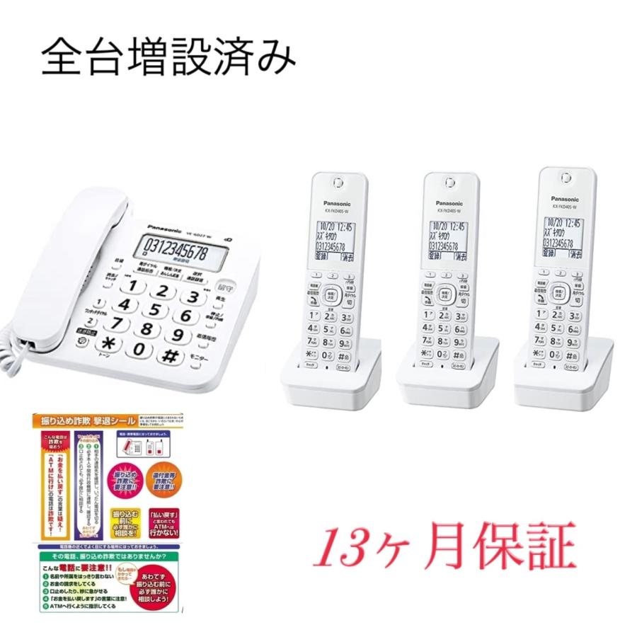 Panasonic 新品 全台増設済み パナソニック 電話機 VE-GD27DL-W 親機＋ 