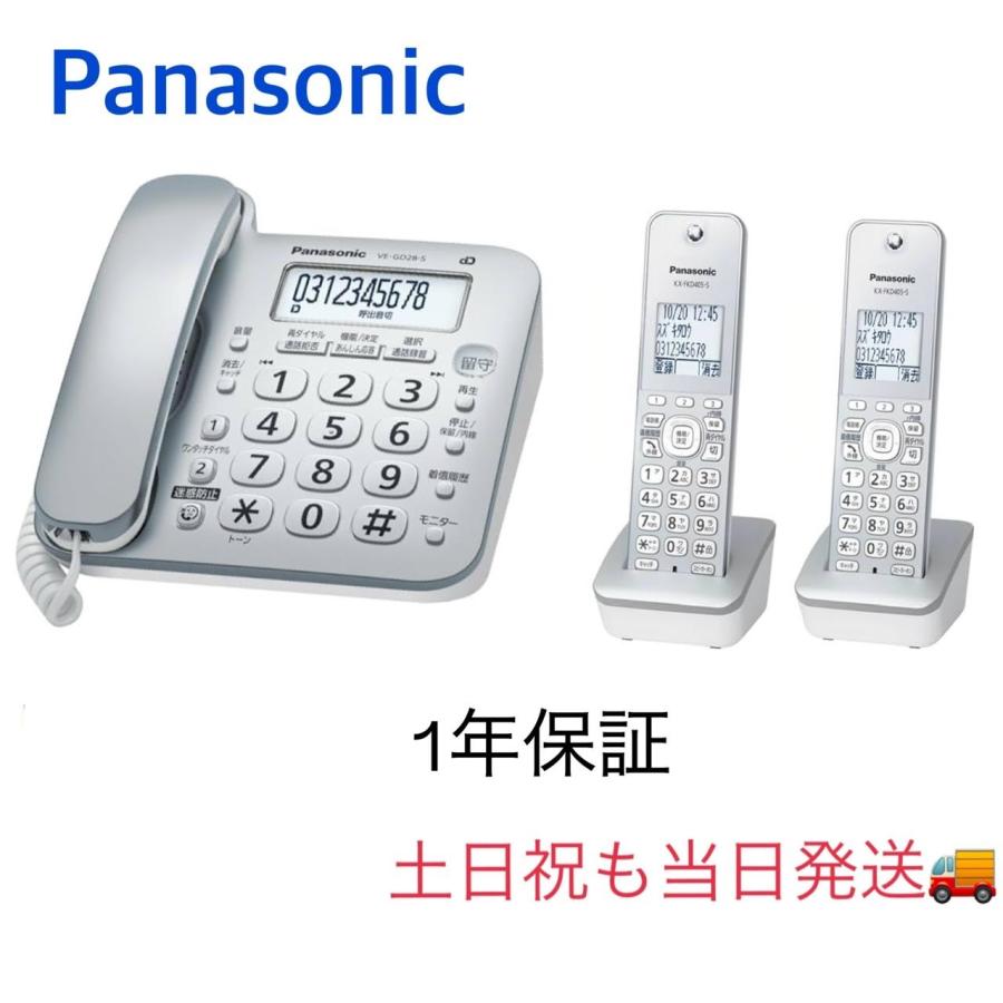新品・土日祝も当日発送】(子機2台付き) VE-GD28DL-S Panasonic 