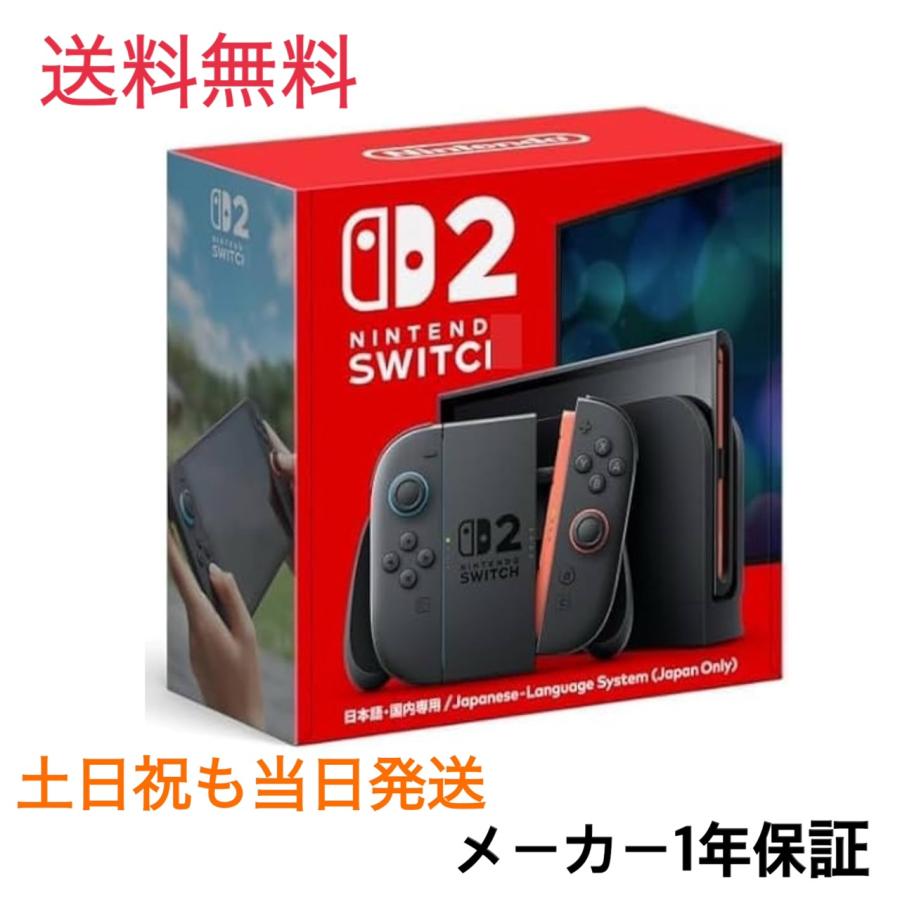 新品・土日祝もヤマト便で当日発送】Nintendo Switch 2(日本語・国内