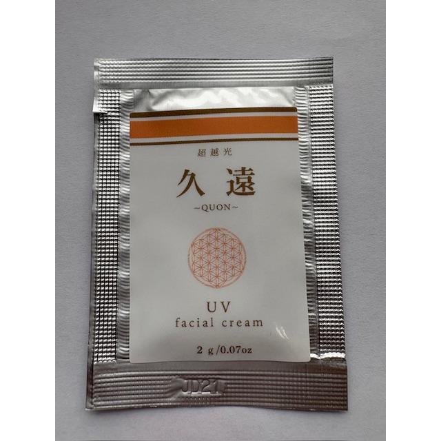 超越光　久遠　UVフェイシャルクリーム(UVクリーム) お試し 超越光 久遠〜QUON〜 UVクリーム （ 2g×3袋入り 1回のご注文3