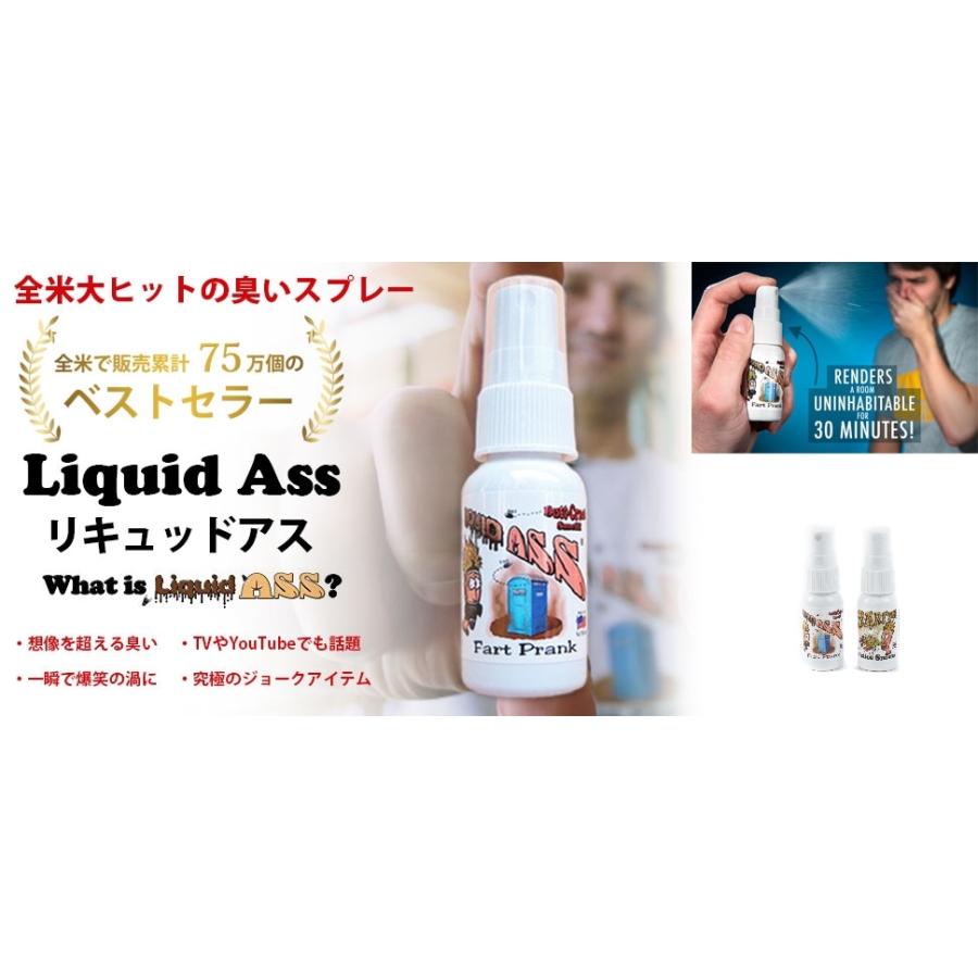 全米ベストセラーの臭いスプレー Liquid Ass リキュッドアス おならスプレー いたずらグッズ ジョークグッズ パーティーグッズ 正規品 L 1 Bloom 通販 Yahoo ショッピング