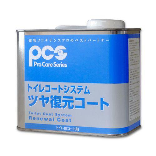 日本ケミカル PCS トイレコートシステム ツヤ復元コート 1L