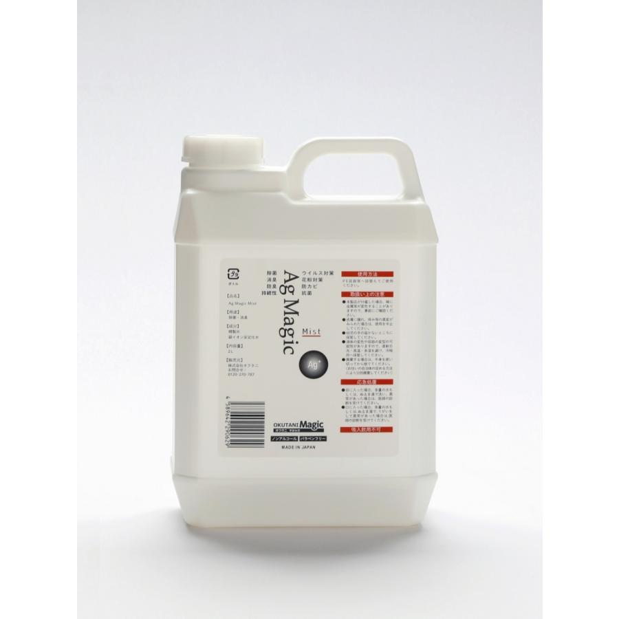 銀イオン ノンアルコール 除菌・消臭剤　OKUTANI Ag Magic 高濃度50ppm 詰め替え用　2L | 