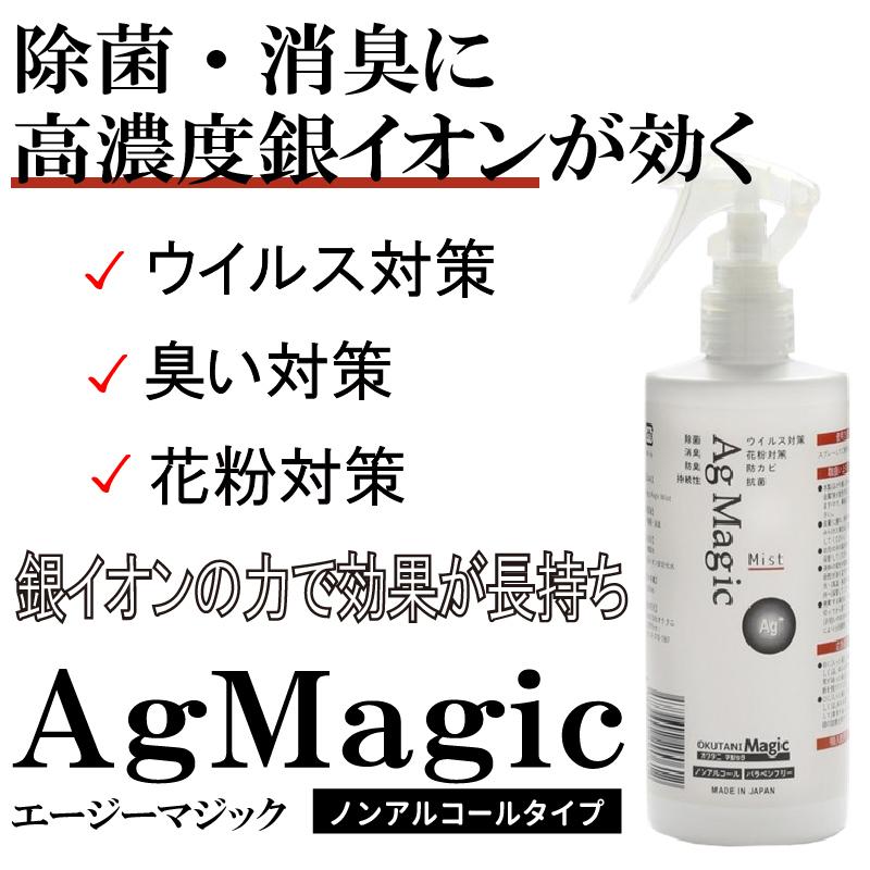 銀イオン ノンアルコール 除菌・消臭剤　OKUTANI Ag Magic 高濃度50ppm 詰め替え用　2L |  | 01
