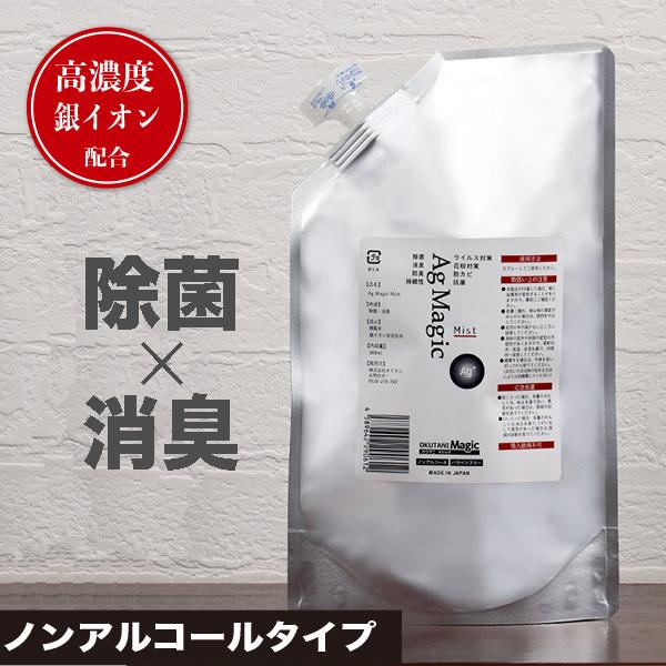 銀イオン ノンアルコール 除菌・消臭剤　OKUTANI Ag Magic 高濃度50ppm 詰め替え用 800ml | 