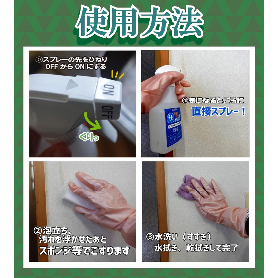 サッとるん！ クロスのタバコヤニ除去用 300ml 洗剤 業務用 液体 壁紙 引越し便利 |  | 05