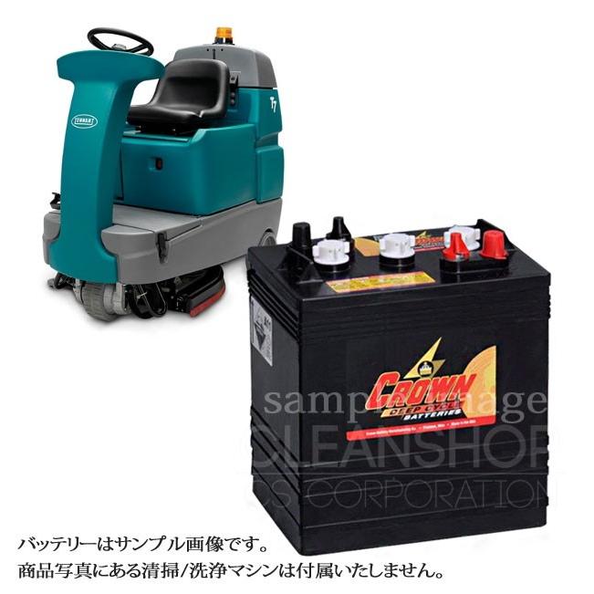 テナント搭乗式自動床洗浄機T7用バッテリー(補水式)-純正同等 テナント搭乗式自動床洗浄機T7用バッテリー(補水式)-純正同等