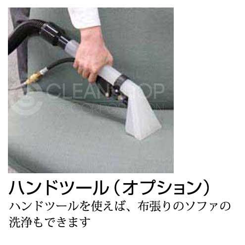 小型カーペット洗浄機 蔵王産業スポットリンサー30S : 水質浄化剤の