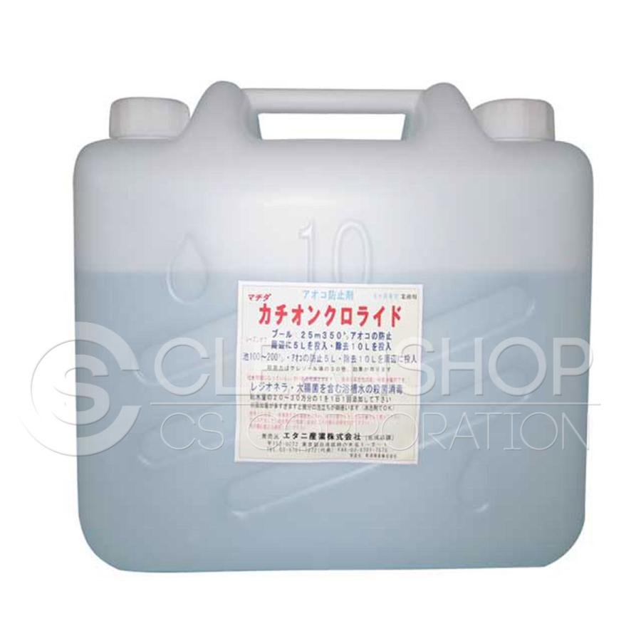 除藻剤　カチオンクロライド液(10kg) : flo-008-10 : 水質浄化剤のクリーンショップ - 通販 - Yahoo!ショッピング