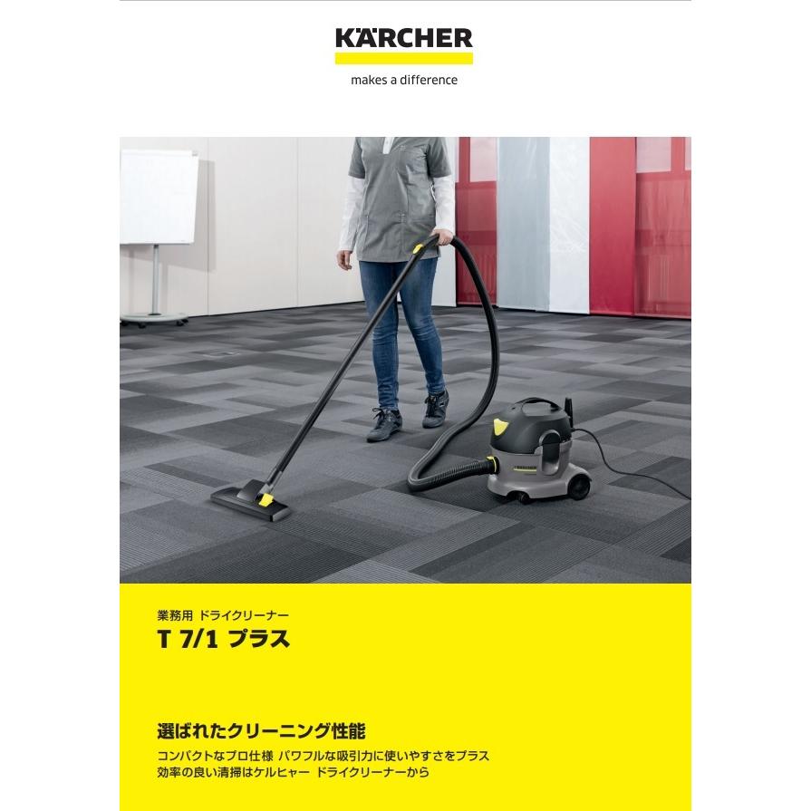 ケルヒャー　(KARCHER)　T7　Plus（プラス）1.527-143.0　業務用ドライクリーナー