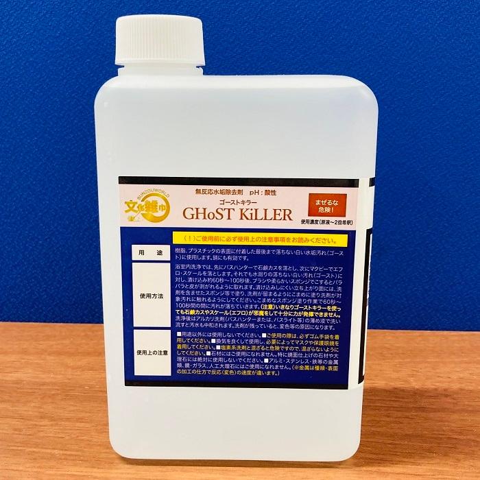 文化雑巾　ゴーストキラー 1L の商品画像