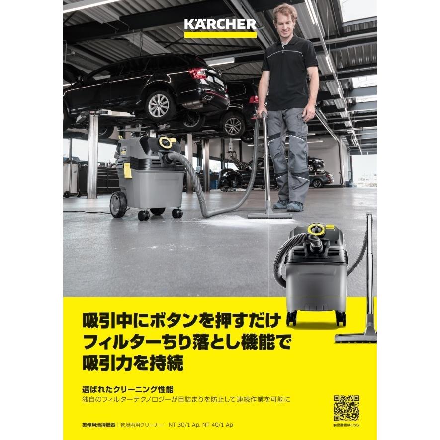 ケルヒャー　(KARCHER)　NT40　Ap　1.148-328.0　業務用乾湿両用クリーナー