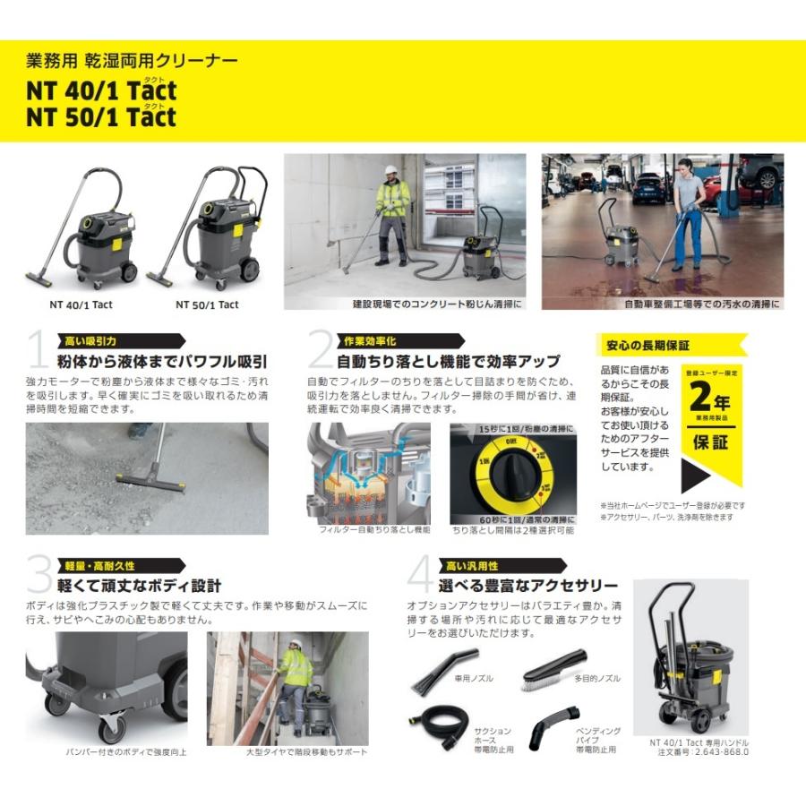 ケルヒャー（KARCHER） NT40/1 Tact 1.148-308.0 業務用乾湿両用