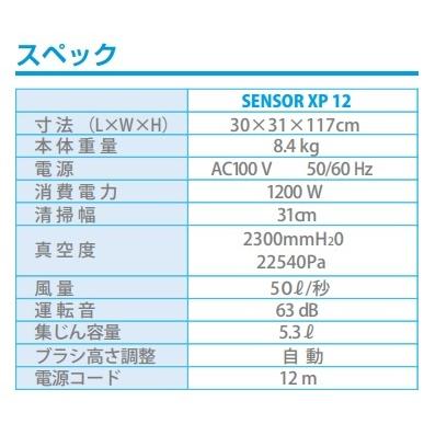 シーバイエス C×S アップライトバキューム SENSOR XP 12 22902526